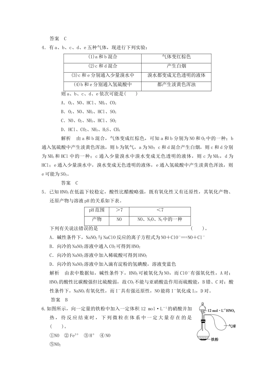 高考化学专题复习导练测 第四章 第四讲 氮及其化合物试题_第2页
