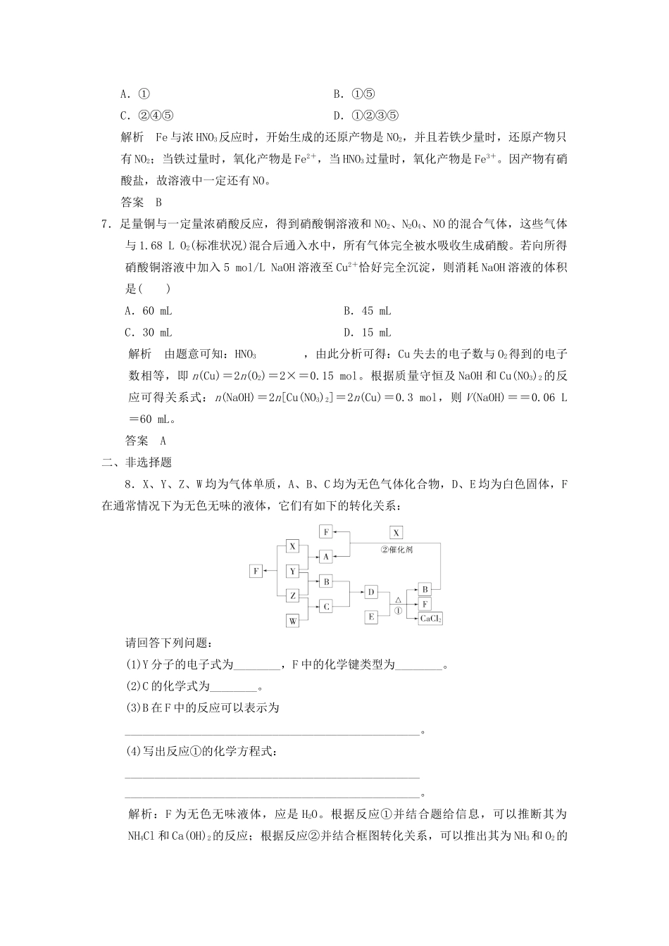 高考化学专题复习导练测 第四章 第四讲 氮及其化合物试题_第3页