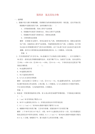 高考化学专题复习导练测 第四章 第四讲 氮及其化合物试题