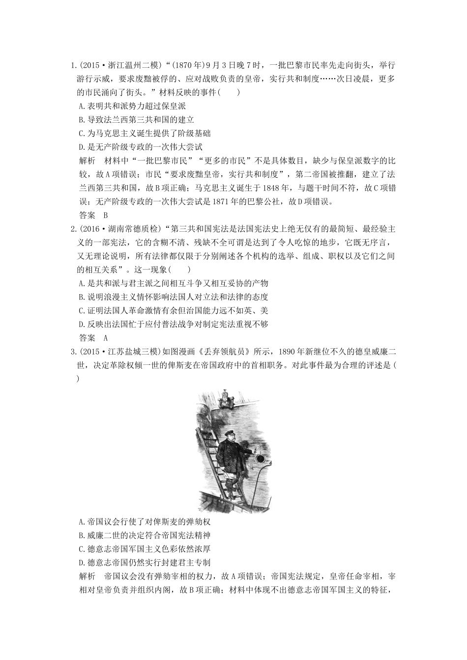 高考历史一轮复习 第8讲 资本主义政治制度在欧洲大陆的扩展 试题_第1页