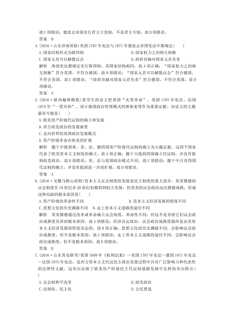 高考历史一轮复习 第8讲 资本主义政治制度在欧洲大陆的扩展 试题_第2页