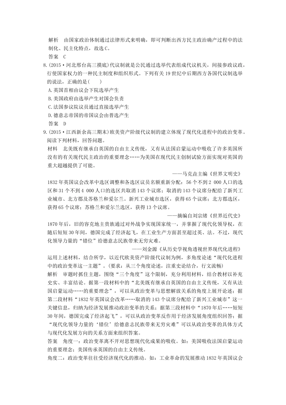 高考历史一轮复习 第8讲 资本主义政治制度在欧洲大陆的扩展 试题_第3页