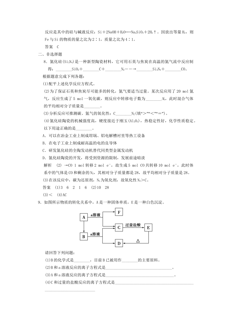 高考化学专题复习导练测 第四章 第一讲 无机非金属材料的主角-硅试题_第3页