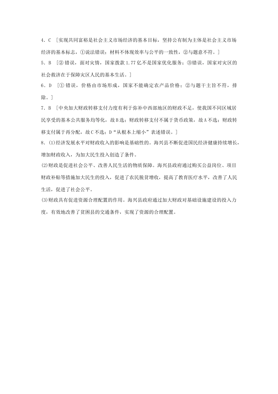 高考政治一轮复习 加练半小时 第18练 财政的作用 试题_第3页