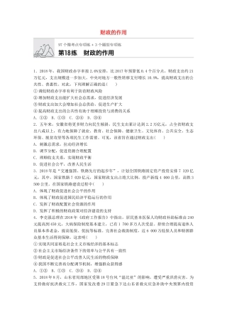高考政治一轮复习 加练半小时 第18练 财政的作用 试题