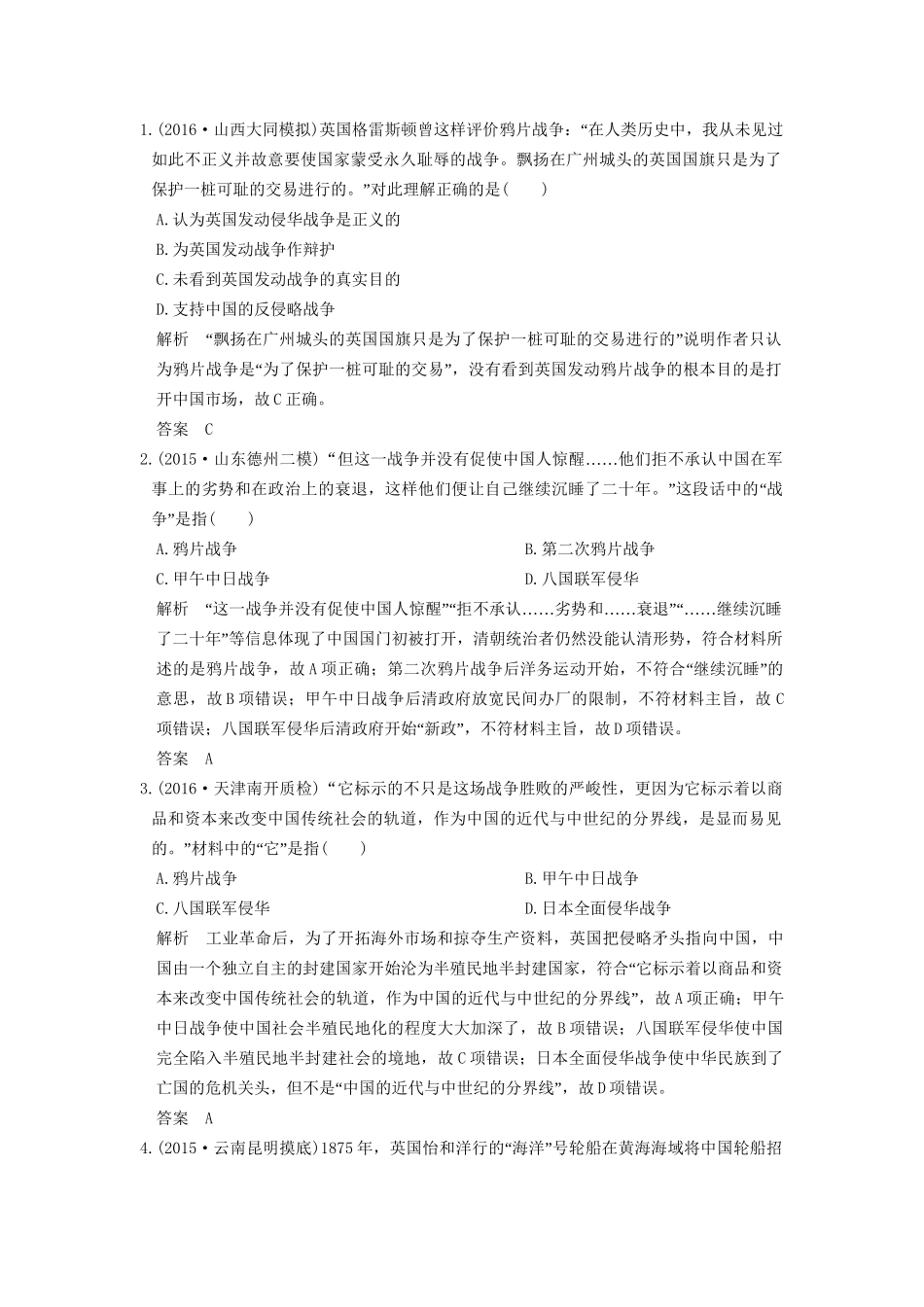 高考历史一轮复习 第9讲 从鸦片战争到八国联军侵华 试题_第1页