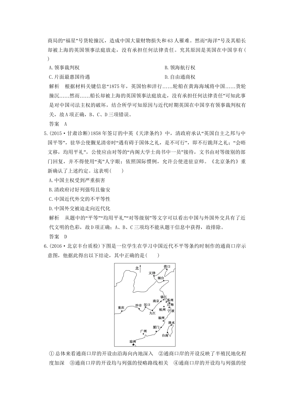 高考历史一轮复习 第9讲 从鸦片战争到八国联军侵华 试题_第2页