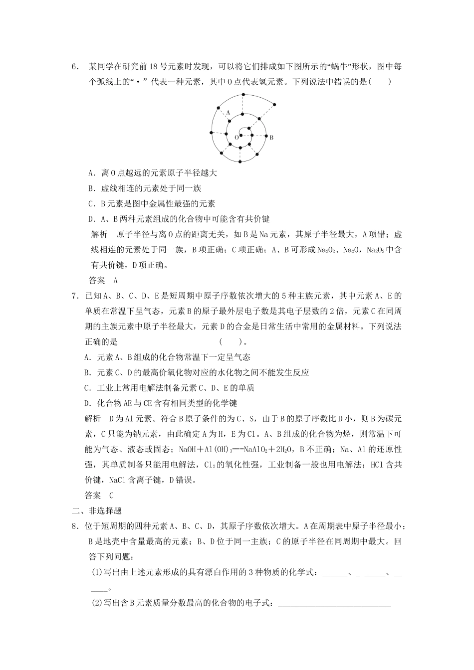 高考化学专题复习导练测 第五章 第二讲 元素周期律和元素周期表试题_第3页