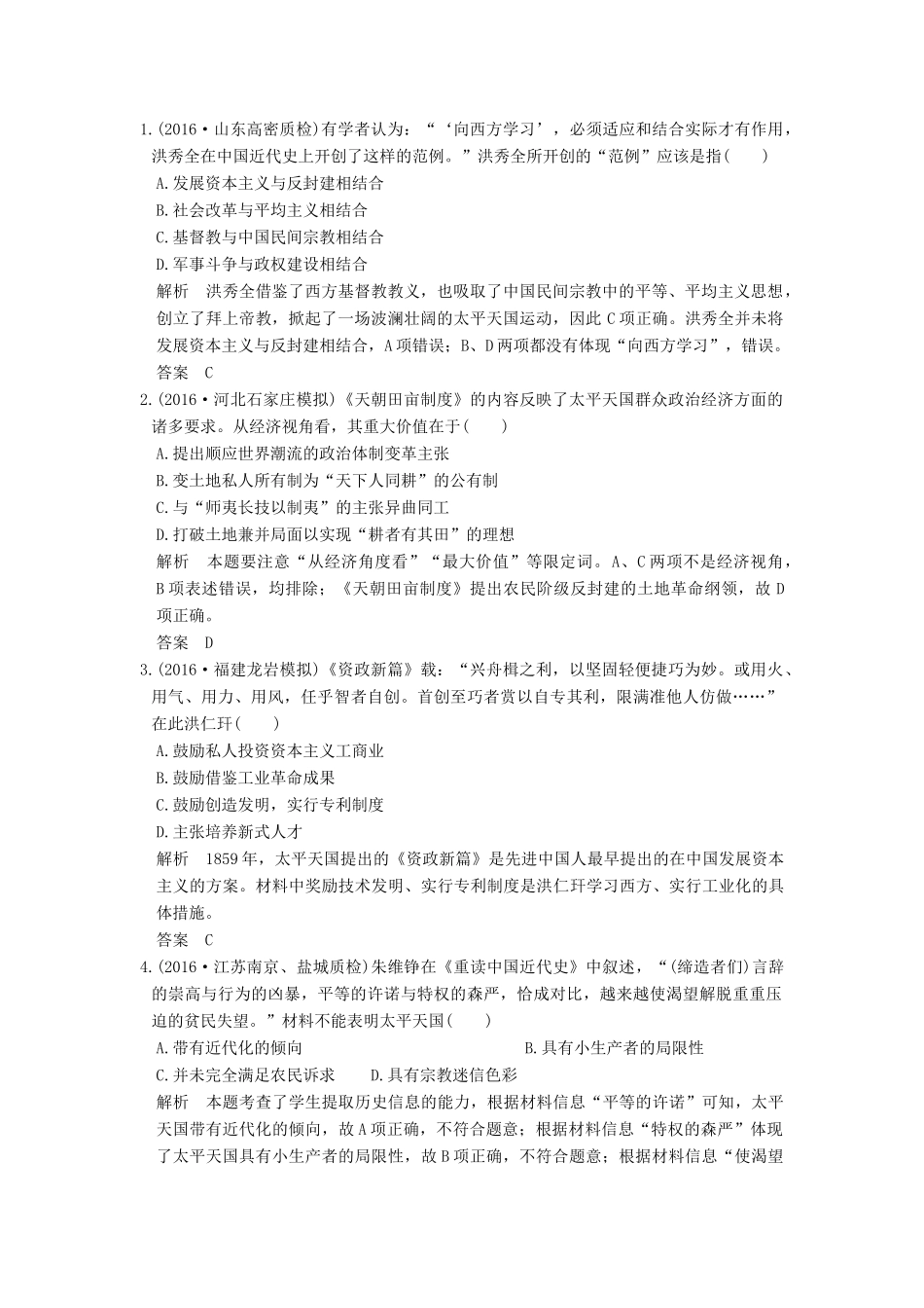 高考历史一轮复习 第10讲 太平天国运动与辛亥革命 试题_第1页