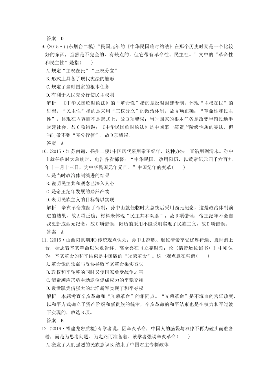 高考历史一轮复习 第10讲 太平天国运动与辛亥革命 试题_第3页