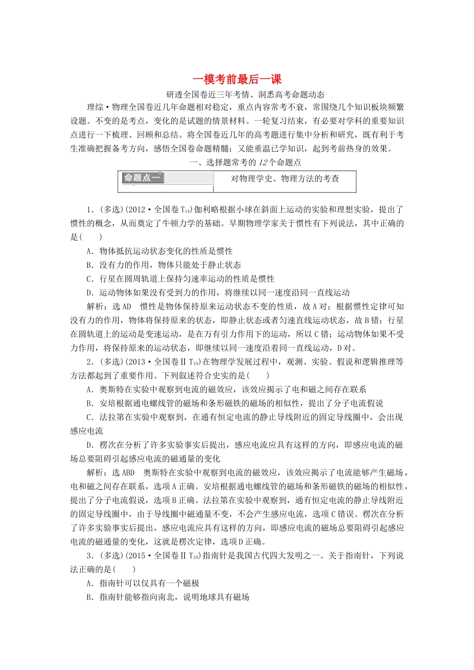 高三物理一轮复习 一模考前最后一课试题_第1页
