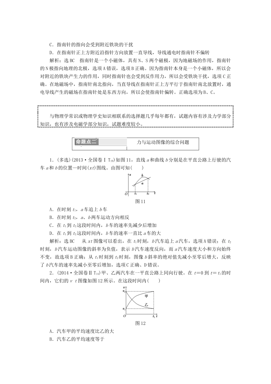 高三物理一轮复习 一模考前最后一课试题_第2页