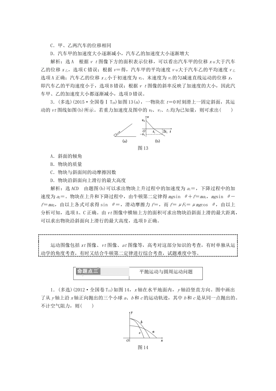 高三物理一轮复习 一模考前最后一课试题_第3页