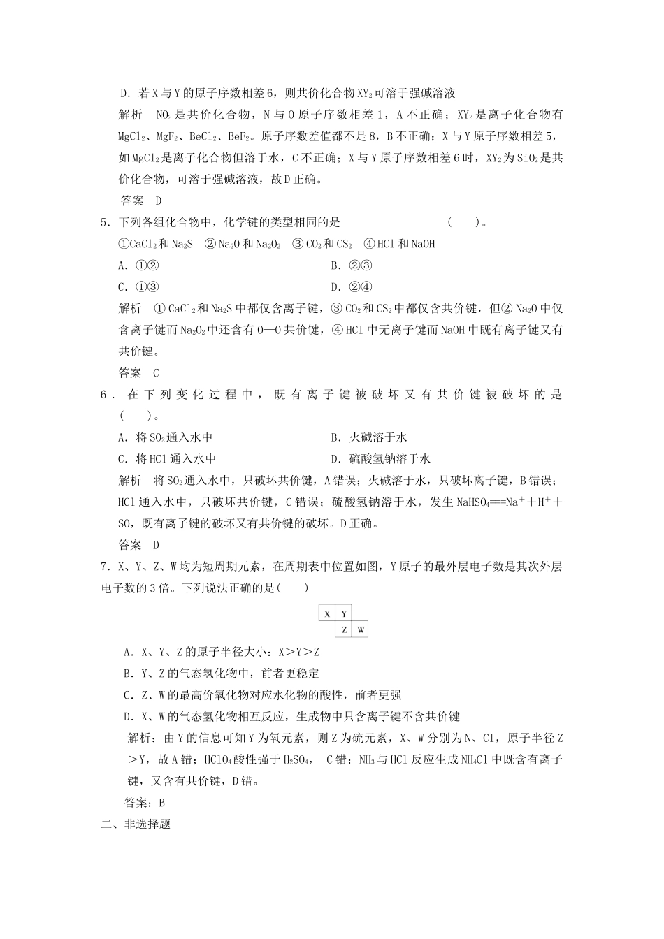 高考化学专题复习导练测 第五章 第三讲 化学键试题_第2页