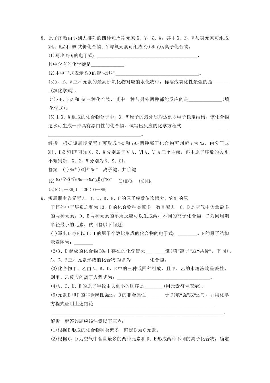 高考化学专题复习导练测 第五章 第三讲 化学键试题_第3页