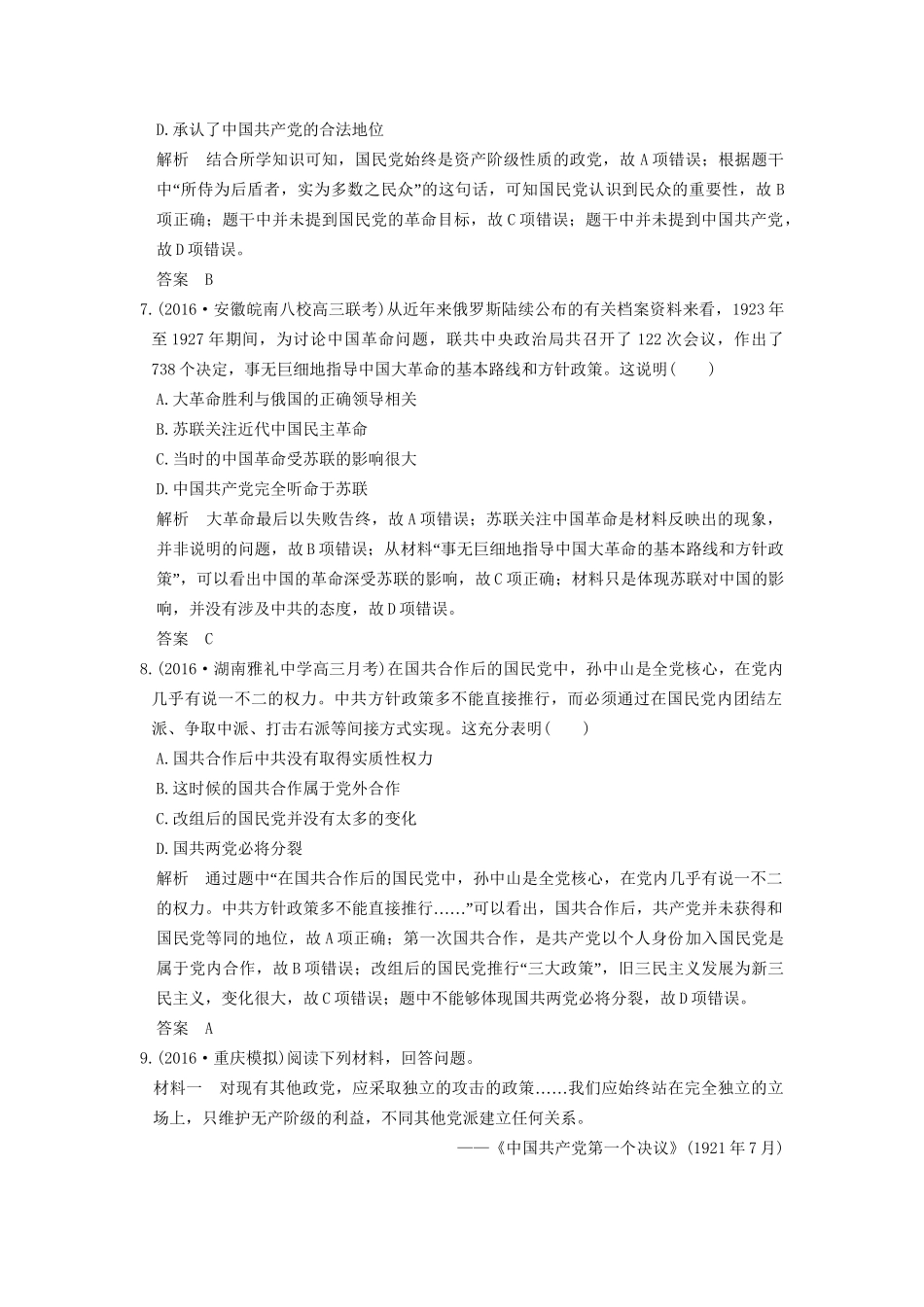 高考历史一轮复习 第11讲 新民主主义革命（一） 试题_第3页