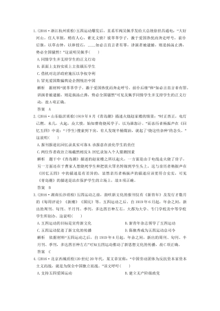 高考历史一轮复习 第11讲 新民主主义革命（一） 试题