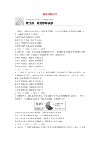 高考政治一轮复习 加练半小时 第22练 规范市场秩序 试题
