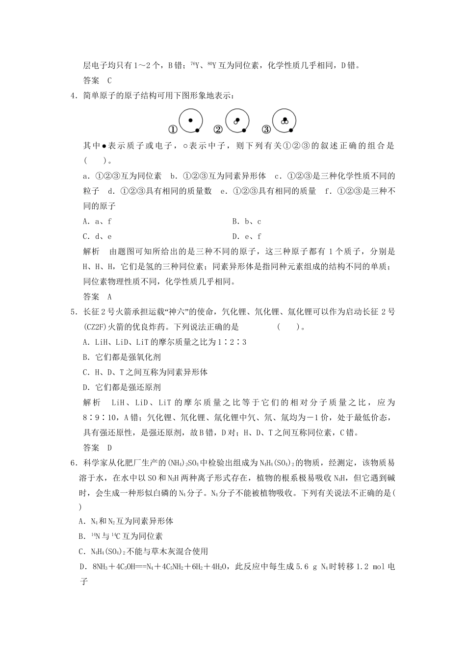 高考化学专题复习导练测 第五章 第一讲 原子结构试题_第2页