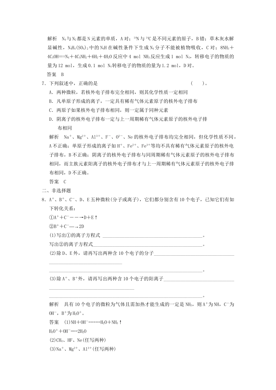 高考化学专题复习导练测 第五章 第一讲 原子结构试题_第3页