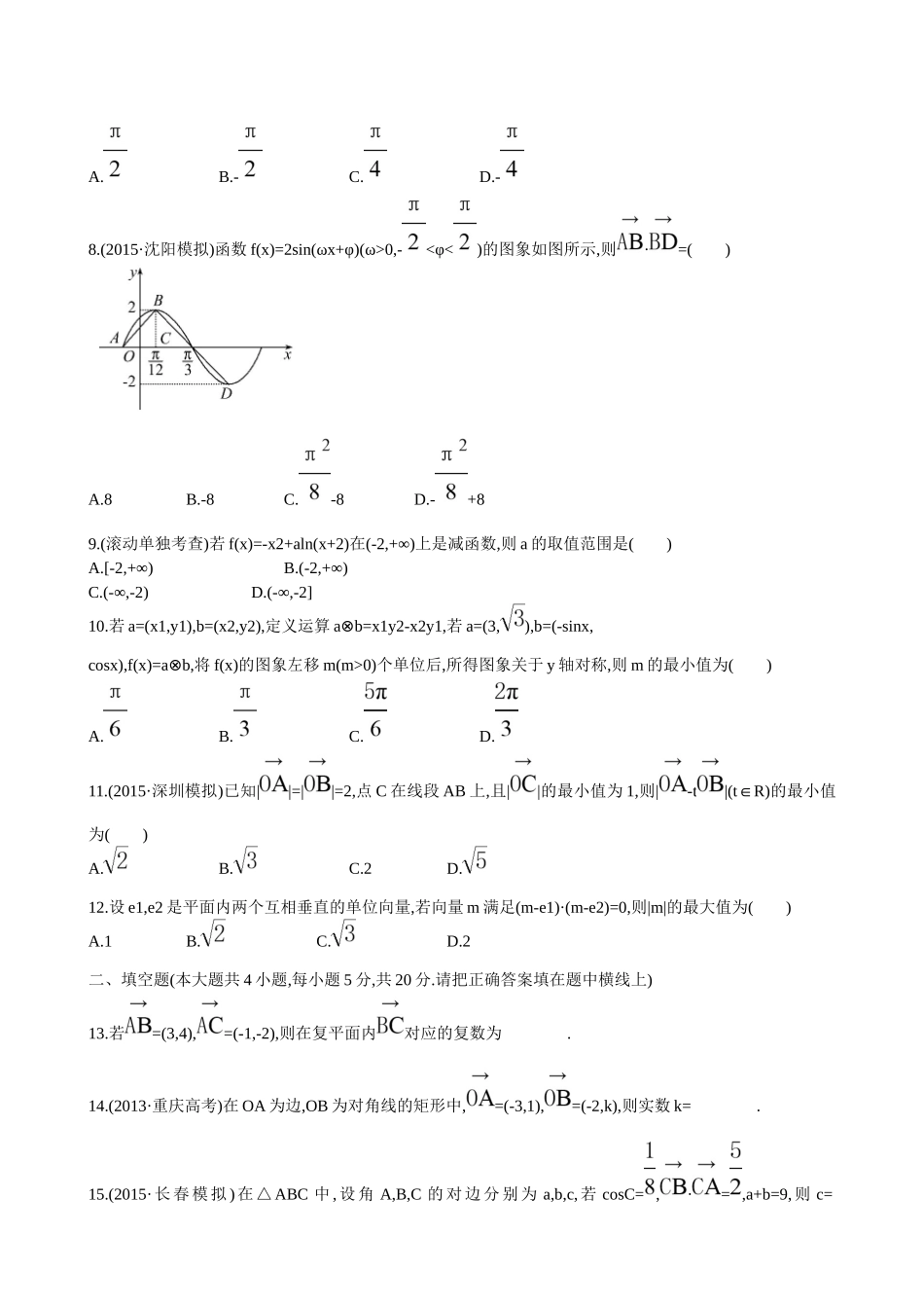 高考数学 阶段滚动检测(二)试题_第2页