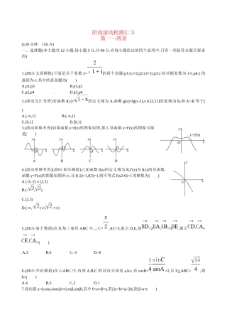 高考数学 阶段滚动检测(二)试题