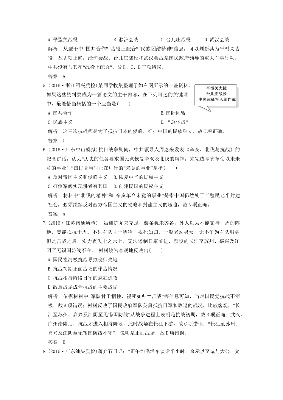 高考历史一轮复习 第12讲 新民主主义革命（二） 试题_第2页