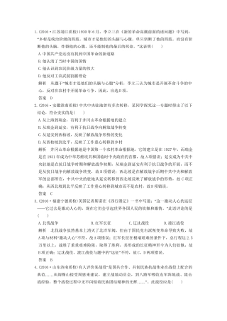 高考历史一轮复习 第12讲 新民主主义革命（二） 试题