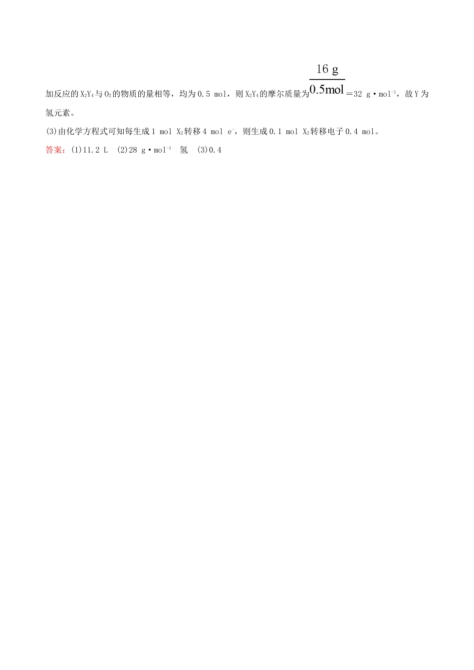 高考化学总复习 1.1物质的量气体摩尔体积高效演练试题_第3页