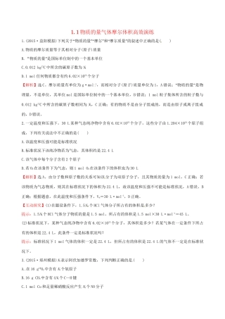 高考化学总复习 1.1物质的量气体摩尔体积高效演练试题