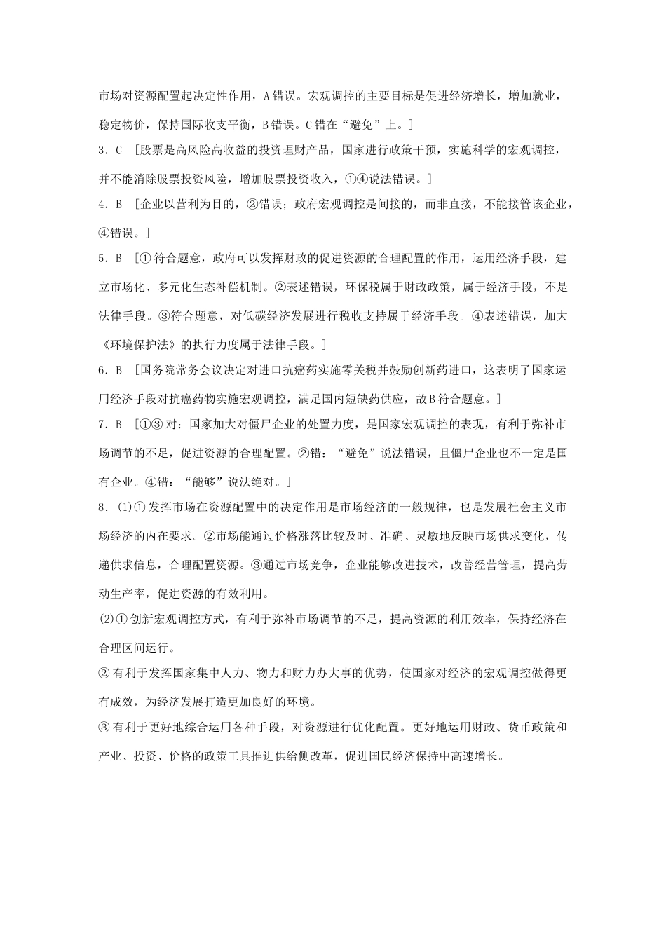 高考政治一轮复习 加练半小时 第23练 加强国家宏观调控 试题_第3页
