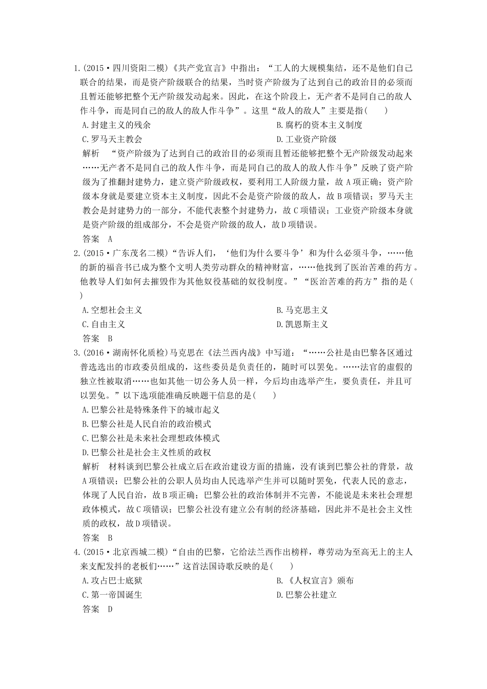 高考历史一轮复习 第13讲 马克思主义的诞生、巴黎公社和俄国十月革命 试题_第1页