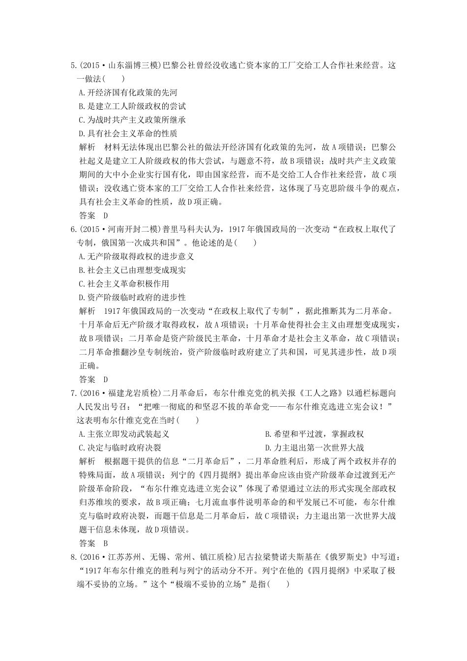 高考历史一轮复习 第13讲 马克思主义的诞生、巴黎公社和俄国十月革命 试题_第2页