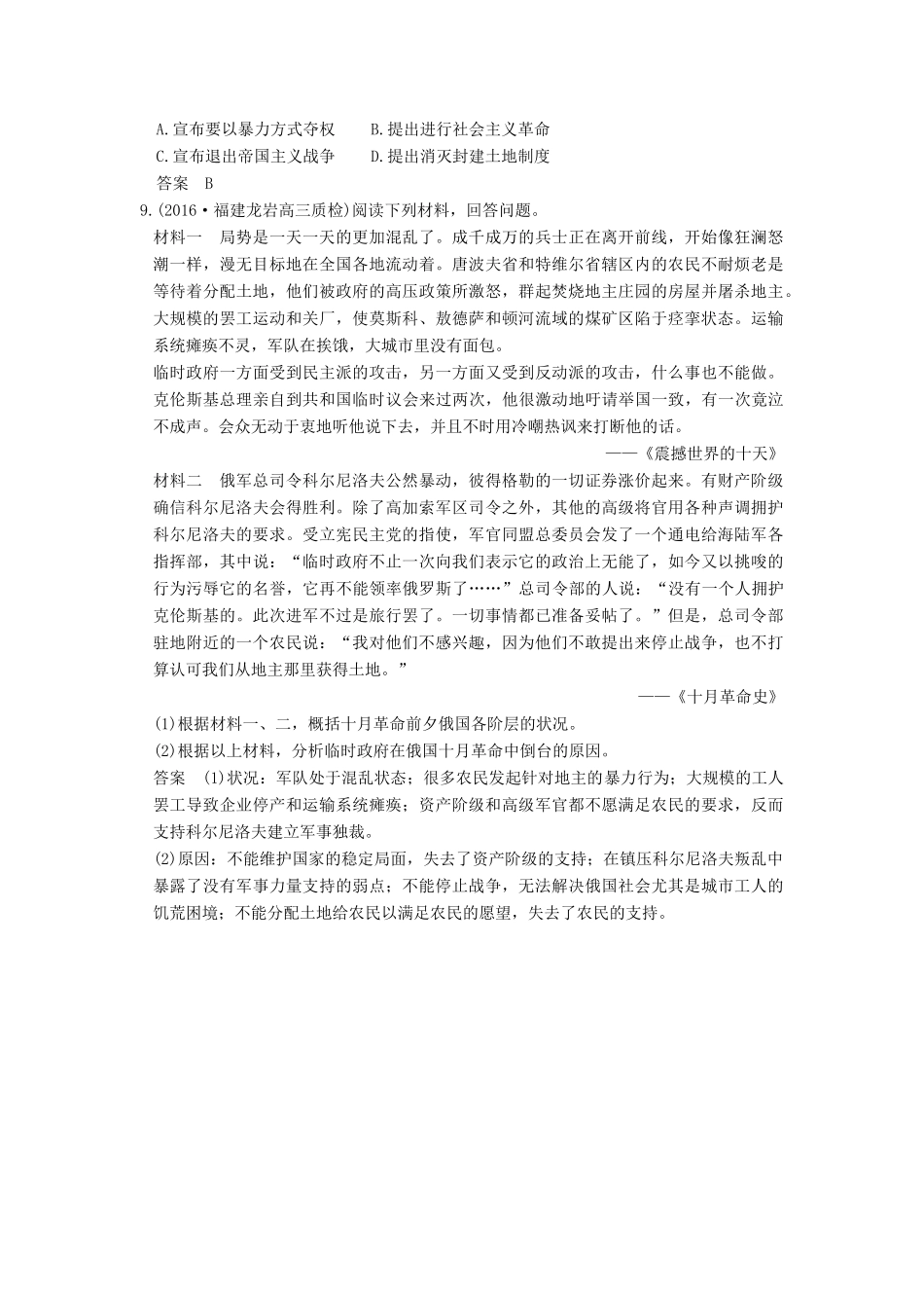 高考历史一轮复习 第13讲 马克思主义的诞生、巴黎公社和俄国十月革命 试题_第3页