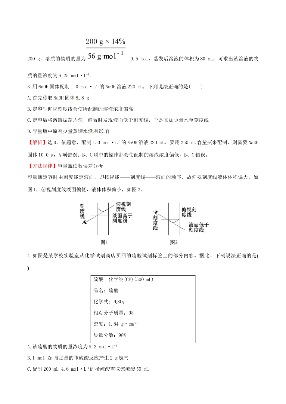 高考化学总复习 1.2物质的量在化学实验中的应用高效演练试题_第2页