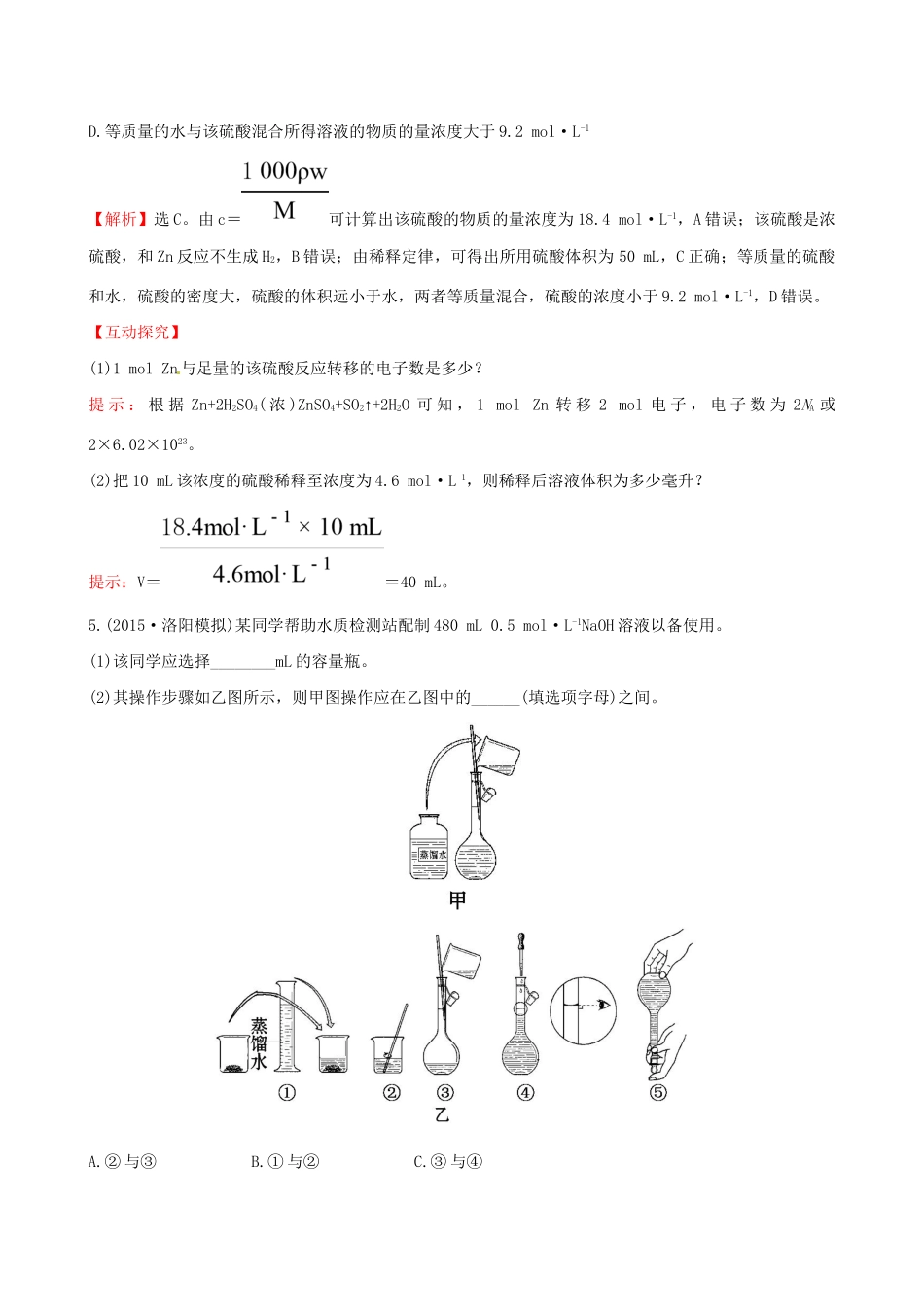 高考化学总复习 1.2物质的量在化学实验中的应用高效演练试题_第3页