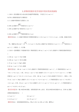 高考化学总复习 1.2物质的量在化学实验中的应用高效演练试题