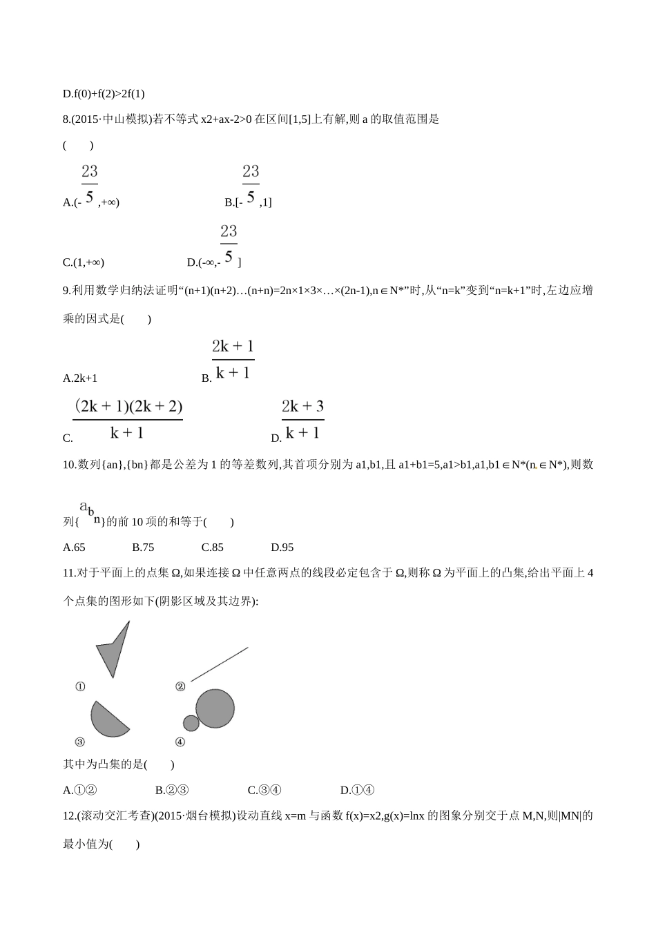 高考数学 阶段滚动检测(三)试题_第2页