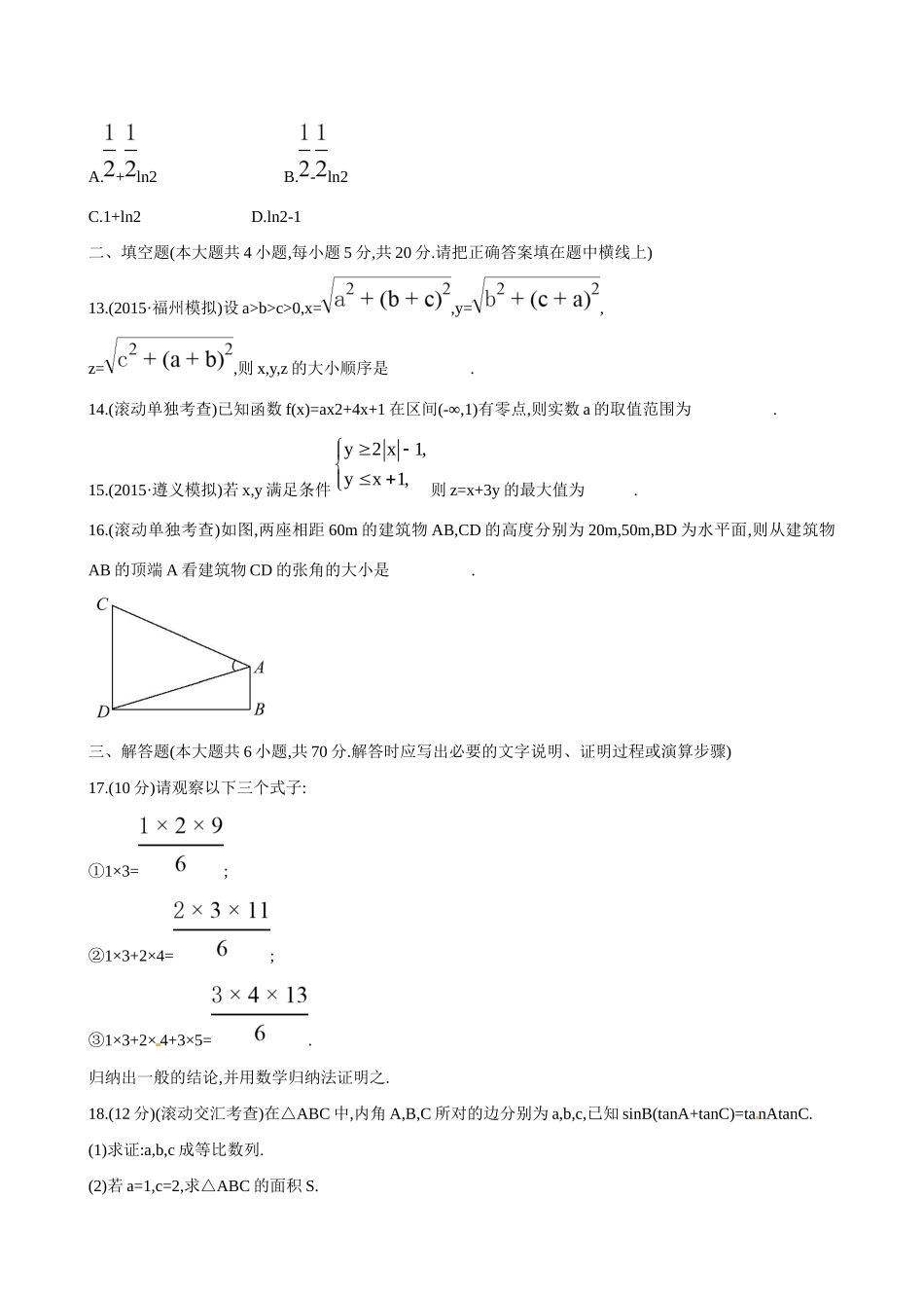 高考数学 阶段滚动检测(三)试题_第3页