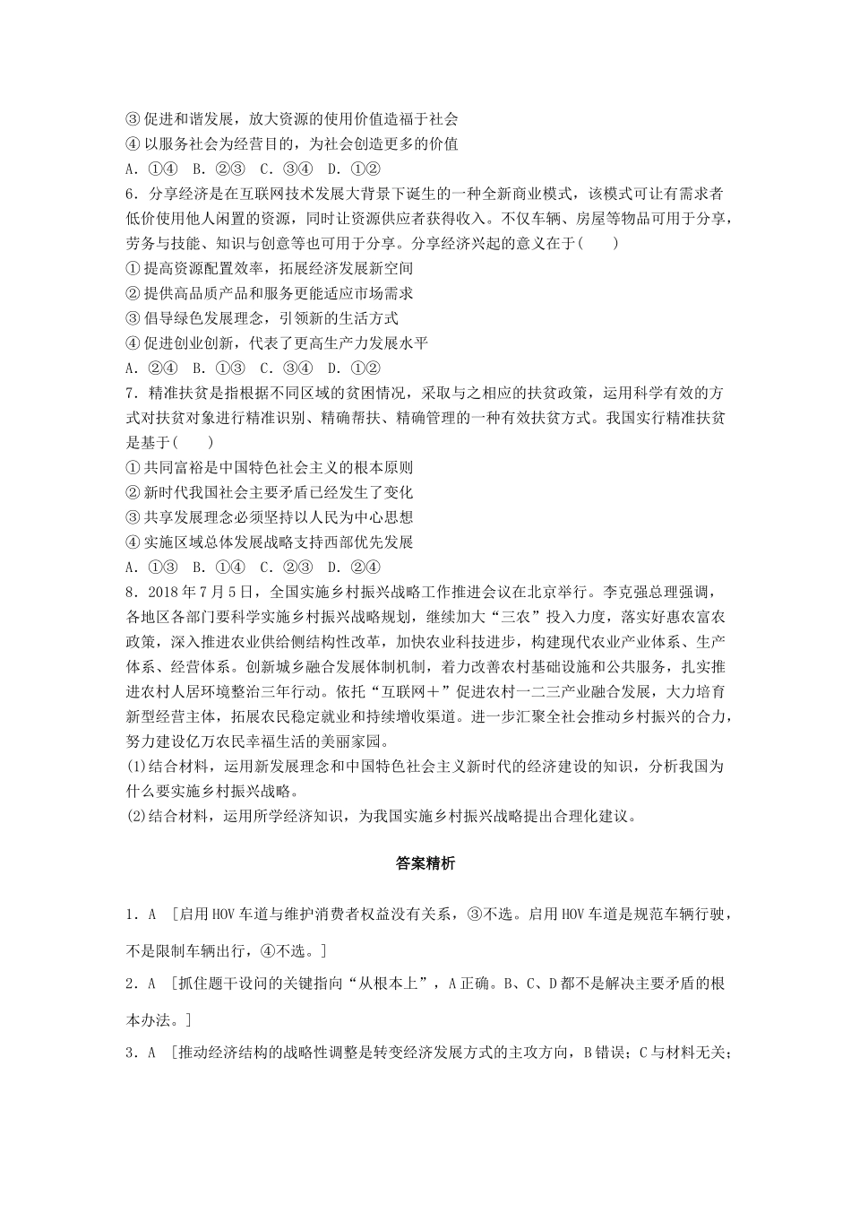 高考政治一轮复习 加练半小时 第24练 新时代贯彻新发展理念 试题_第2页
