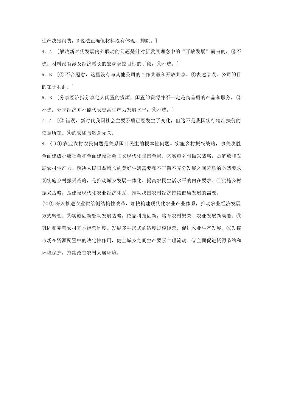 高考政治一轮复习 加练半小时 第24练 新时代贯彻新发展理念 试题_第3页