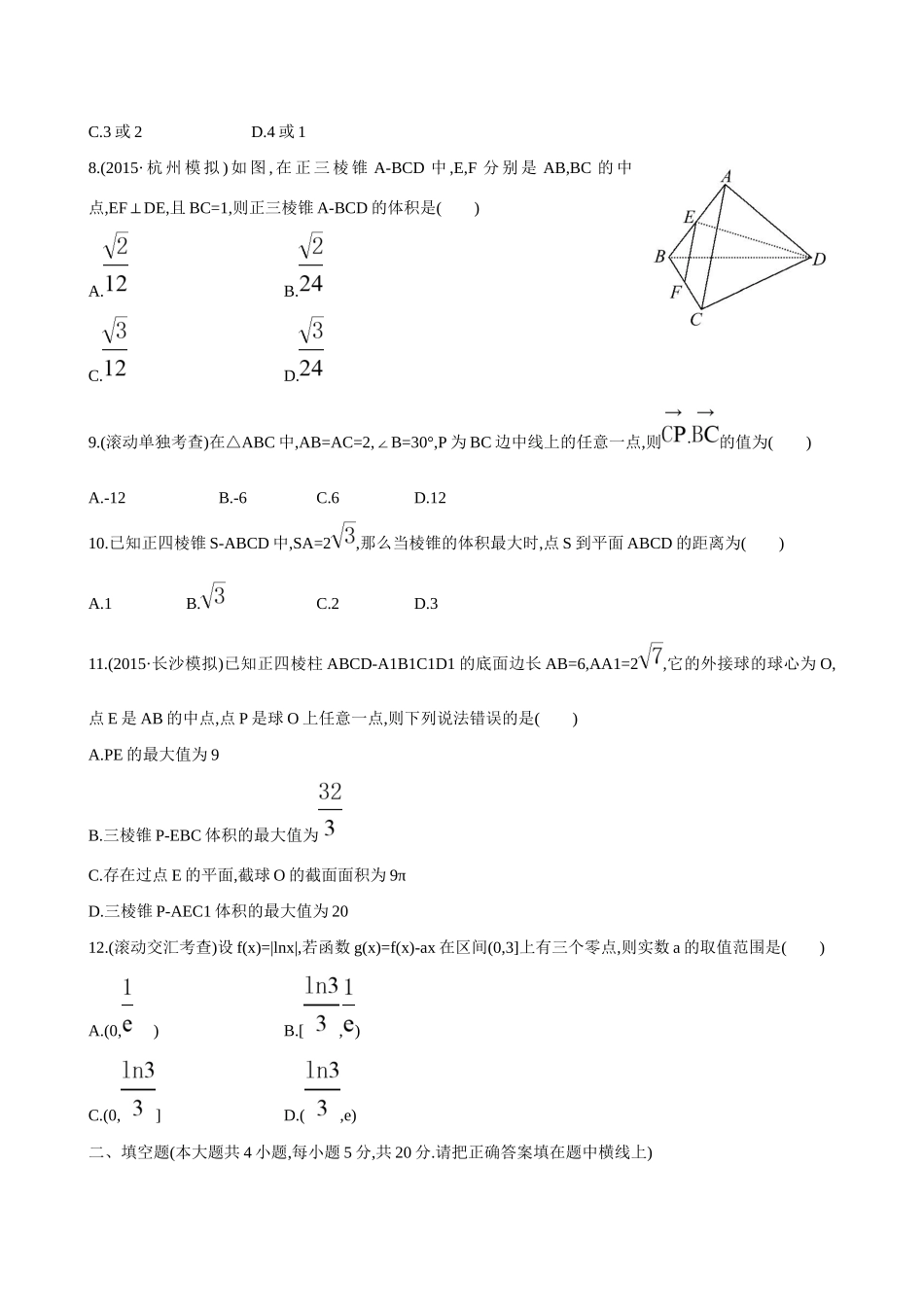 高考数学 阶段滚动检测(四)试题_第3页