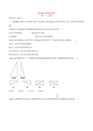 高考数学 阶段滚动检测(四)试题