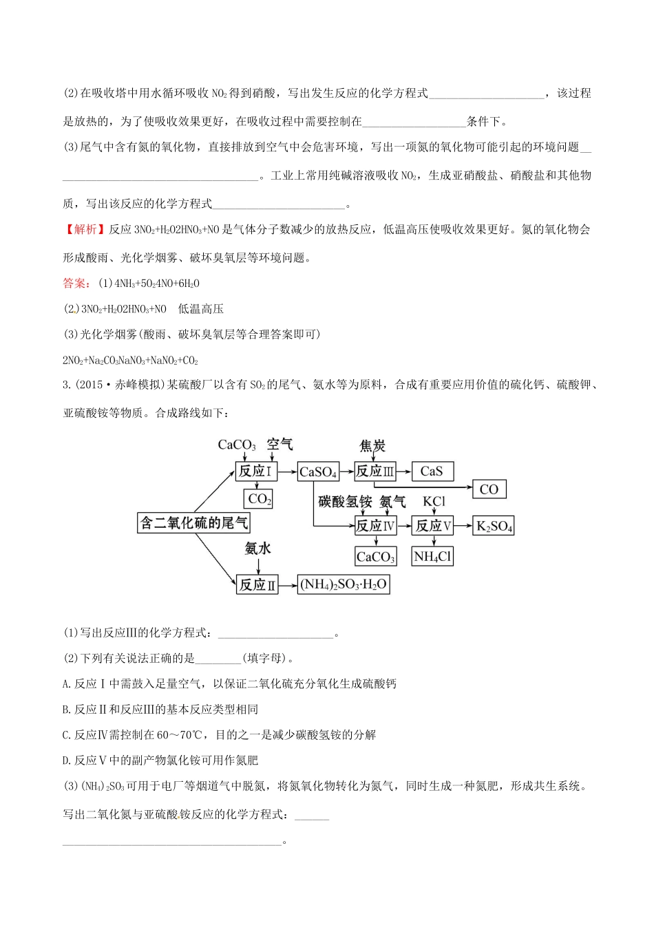 高考化学总复习 1化学与工农业生产高效演练（选修2）-人教版高三选修2化学试题_第3页
