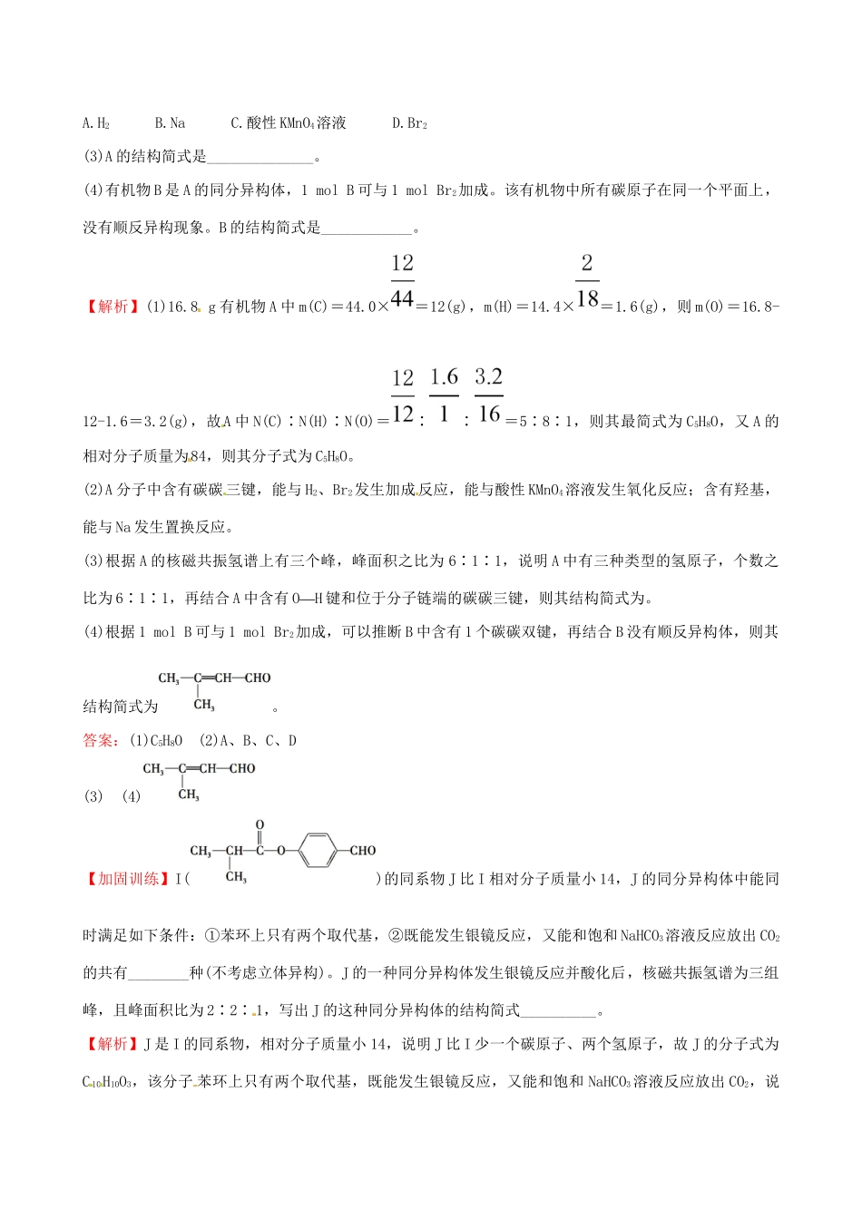 高考化学总复习 1认识有机化合物高效演练（选修5）-人教版高三选修5化学试题_第3页