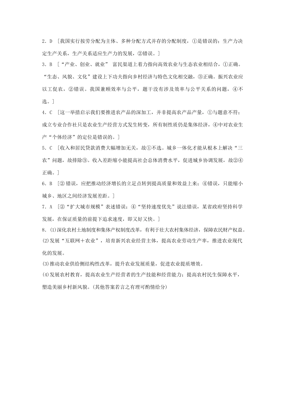 高考政治一轮复习 加练半小时 第26练 实施乡村振兴战略与区域协调发展战略 试题_第3页