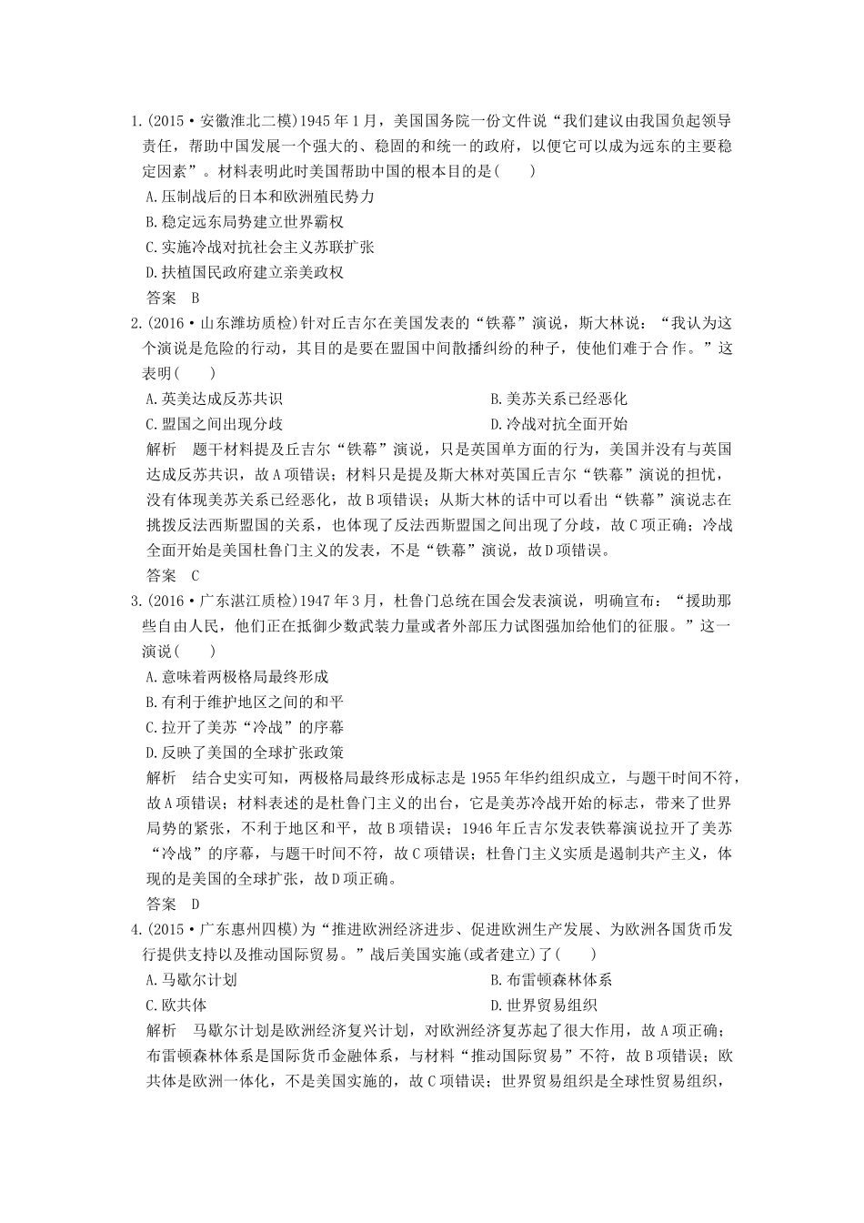 高考历史一轮复习 第16讲 两极世界的形成 试题_第1页