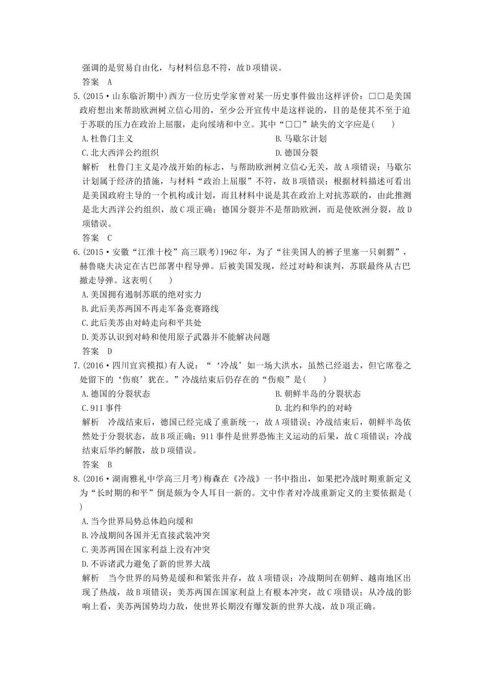 高考历史一轮复习 第16讲 两极世界的形成 试题_第2页