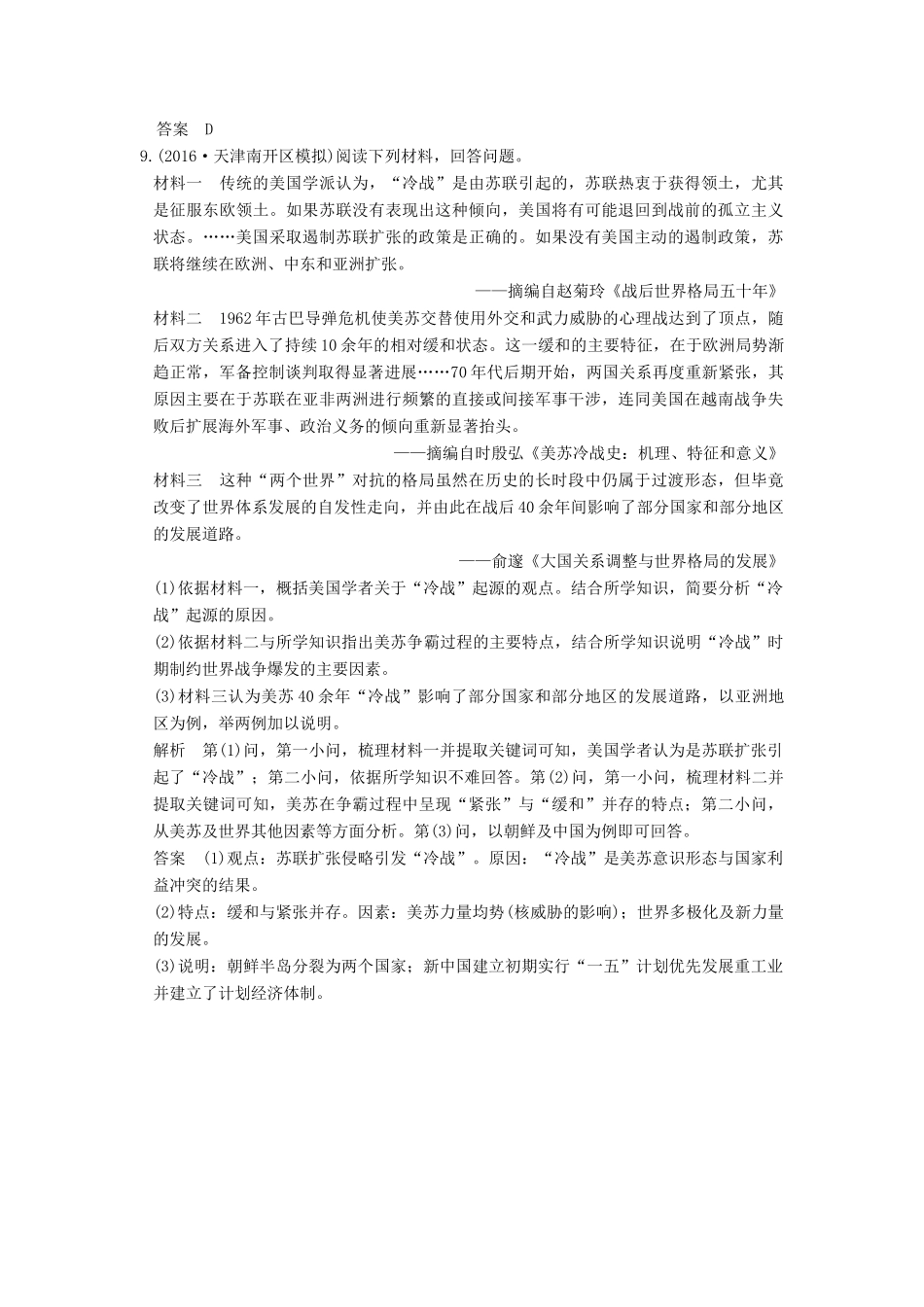 高考历史一轮复习 第16讲 两极世界的形成 试题_第3页