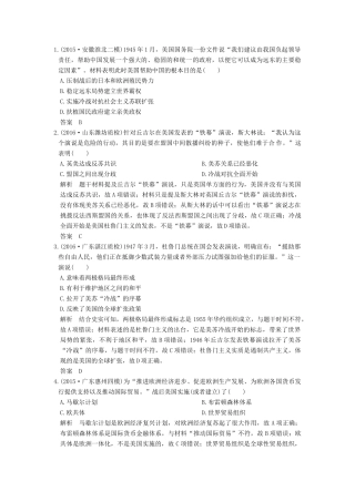 高考历史一轮复习 第16讲 两极世界的形成 试题